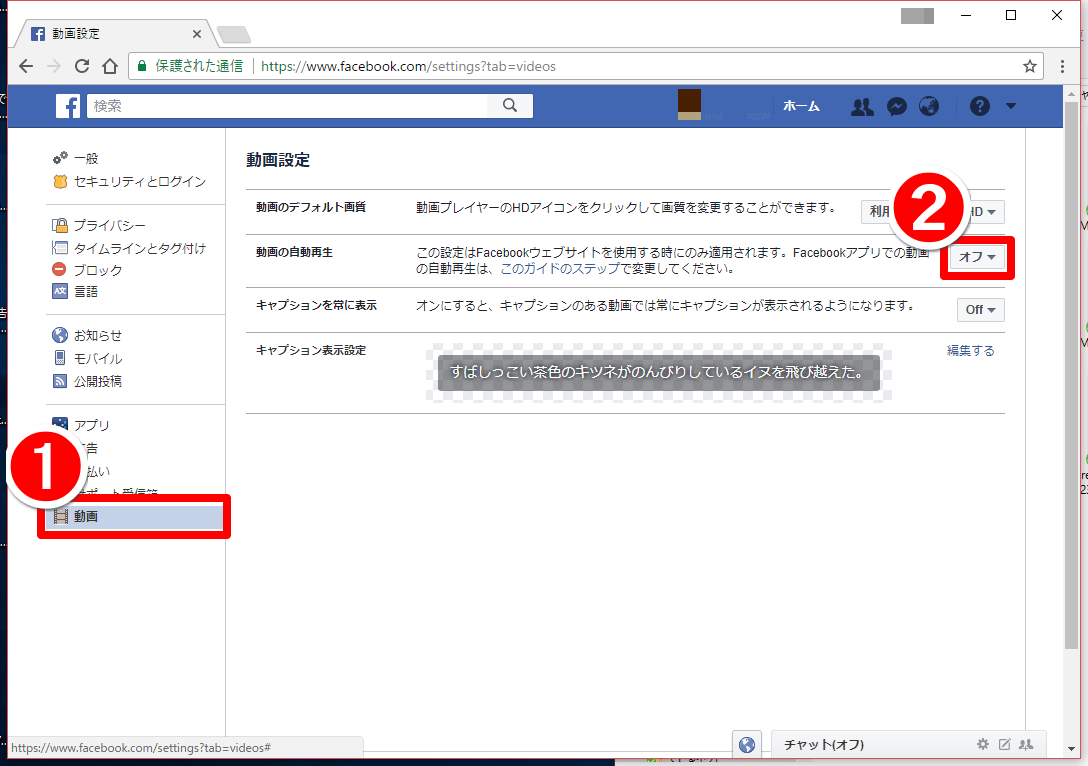 知らないと恥かく Facebookで 動画の自動再生 を停止する方法 Iphone Android パソコン できるネット