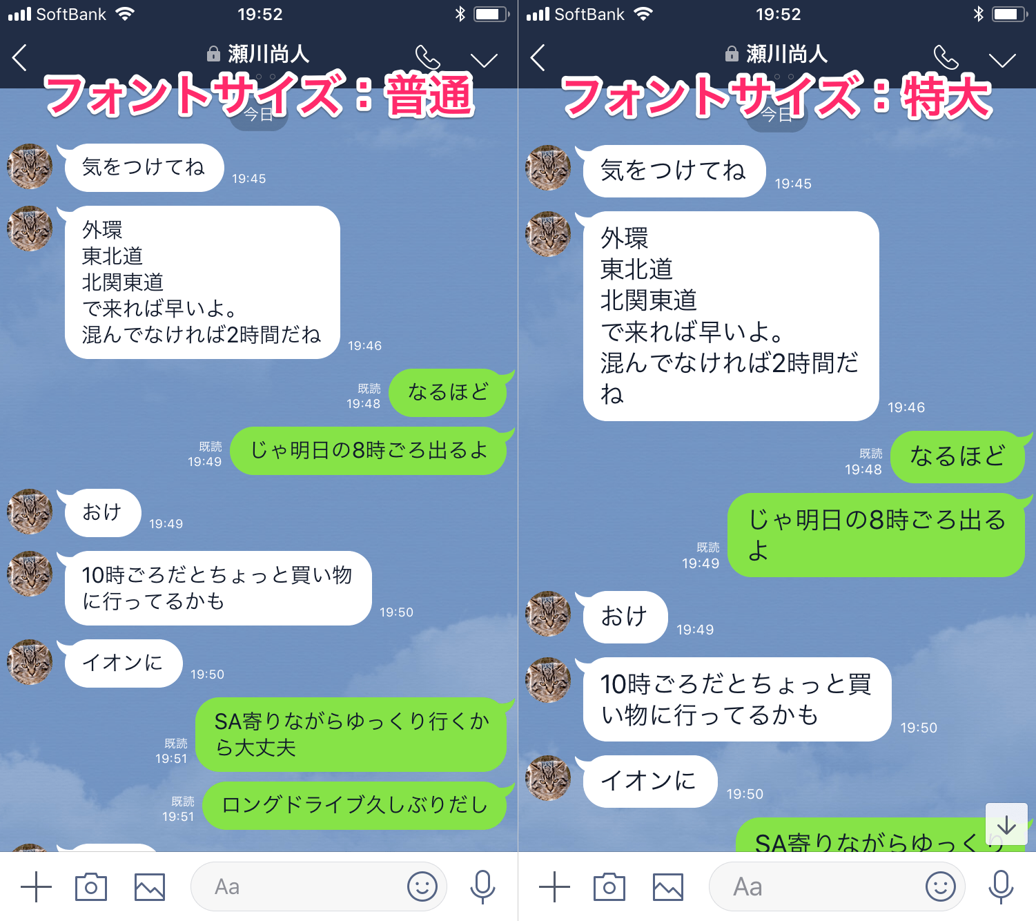 Line 文字 変え 方