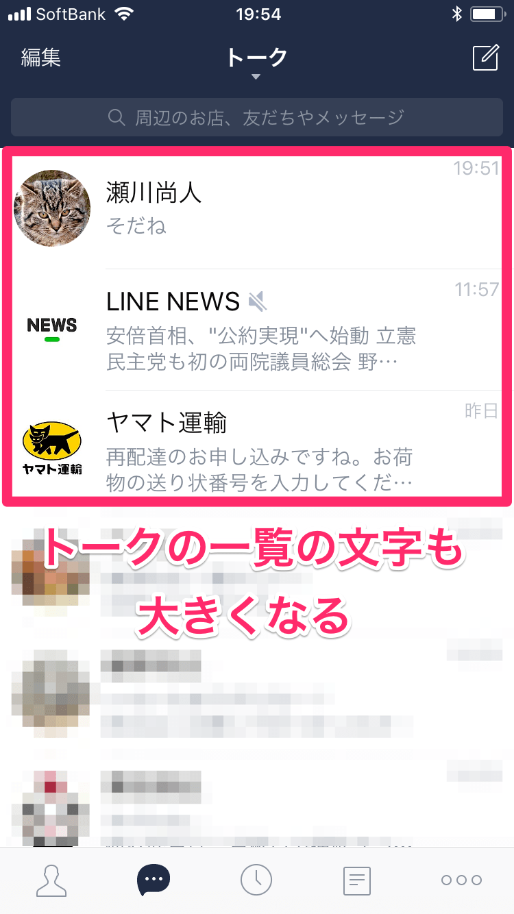 Line トークの文字が小さくてつらい 実はiphoneの設定に関係なく大きくできる できるネット