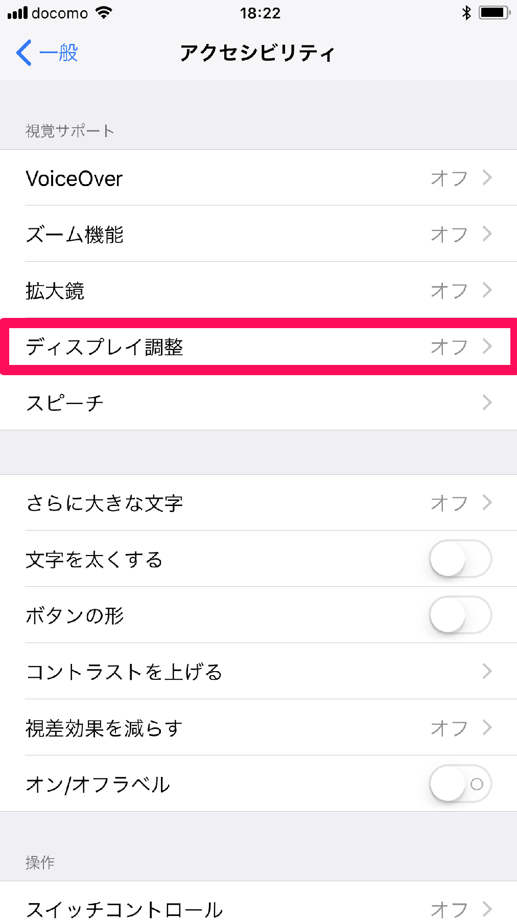 iPhone（アイフォン、アイフォーン）の［設定］→［一般］→［アクセシビリティ］画面