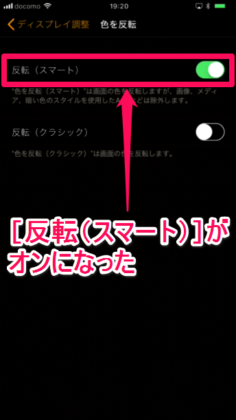 知ってた Ios 11の新機能 スマート反転 が意外と使える 画面の反転表示 Iphone できるネット