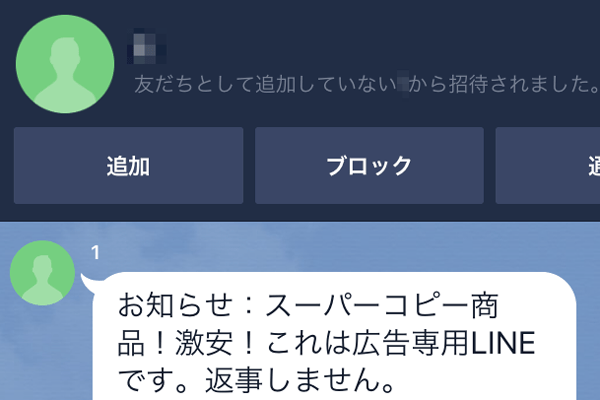 Line 勝手にトークに追加されるんですけど 迷惑行為の根本を断つにはこの設定 できるネット