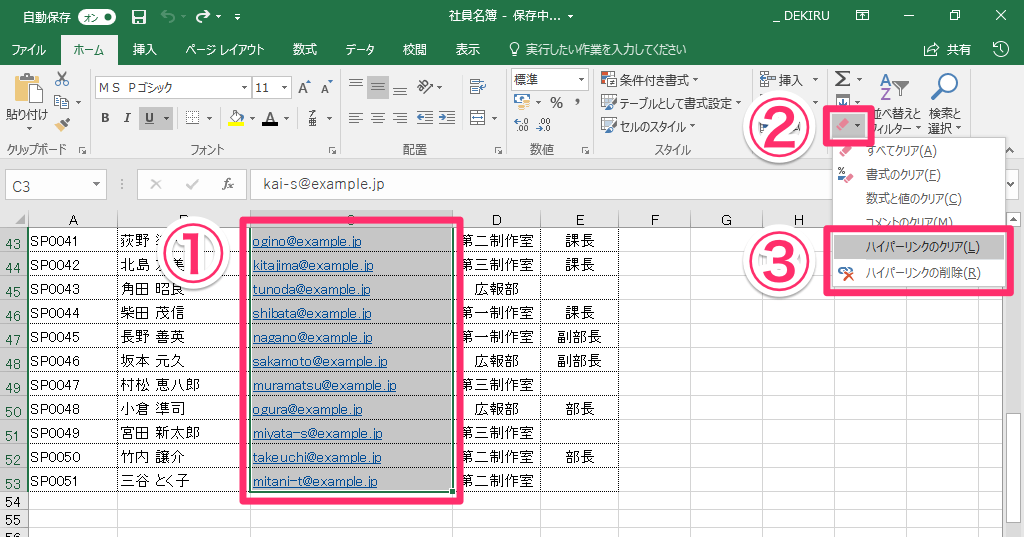 エクセル時短 ときに煩わしい ハイパーリンク 削除 無効化 関数を理解して賢く付き合う エクセル時短 できるネット