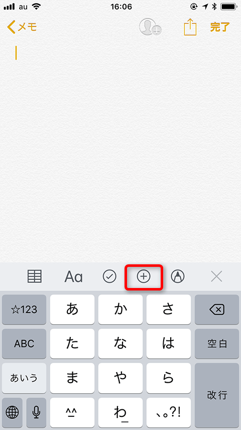 隠れた新機能 進化したiphoneの メモ で 書類のスキャンや表作成が可能に できるネット