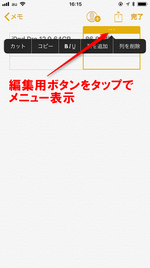 隠れた新機能 進化したiphoneの メモ で 書類のスキャンや表作成が可能に できるネット