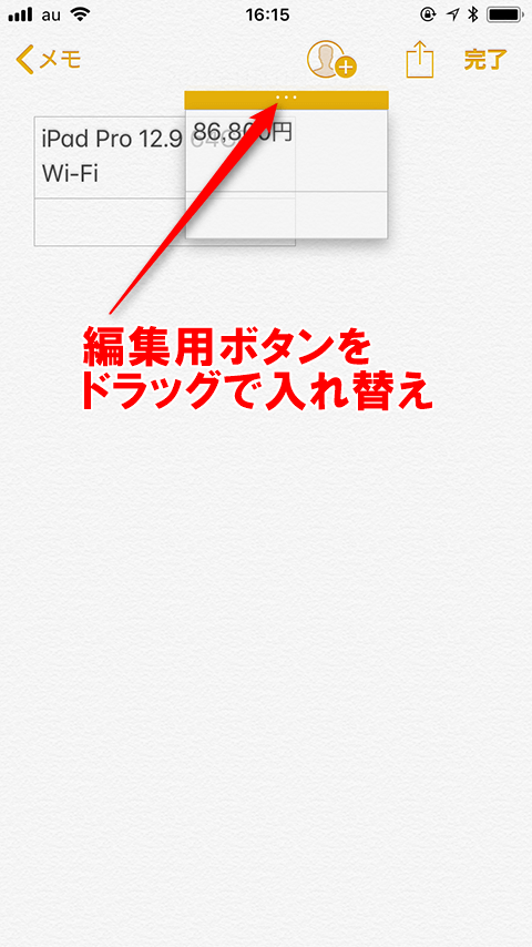 隠れた新機能 進化したiphoneの メモ で 書類のスキャンや表作成が可能に できるネット