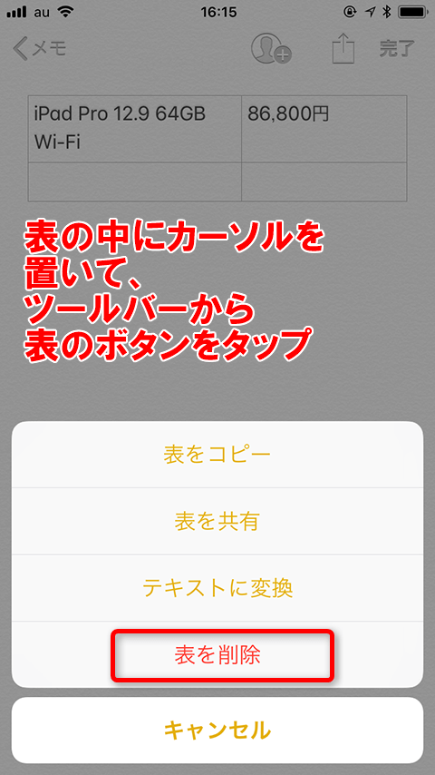 隠れた新機能 進化したiphoneの メモ で 書類のスキャンや表作成が可能に できるネット