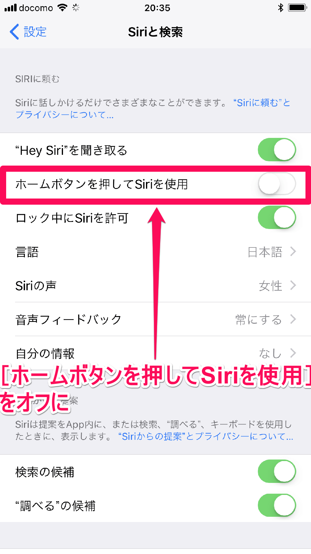 iPhone（アイフォン、アイフォーン）の［設定］→［Siriと検索］画面