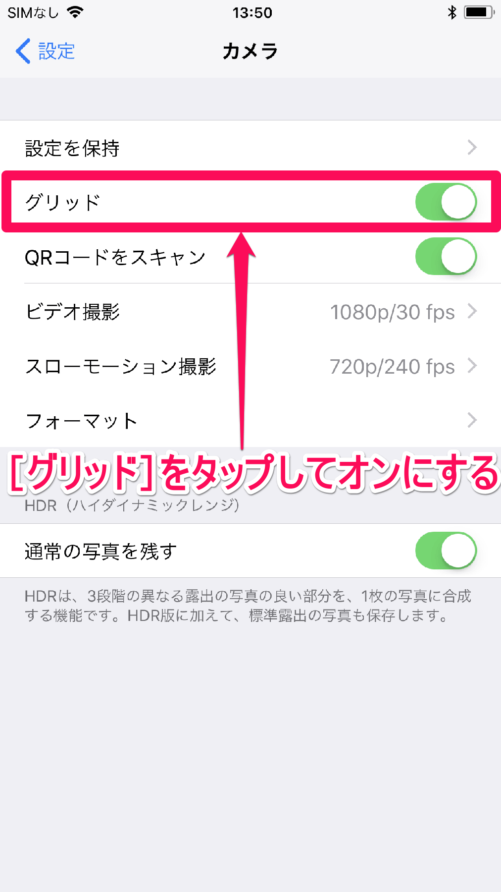 iPhone（アイフォン、アイフォーン）の［設定］→［カメラ］画面