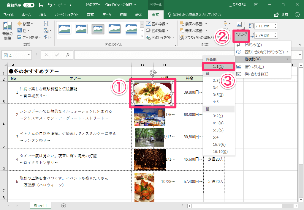 エクセル時短 セルと揃えるには キー 画像をキレイに配置