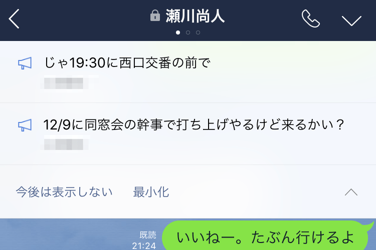 Line 流れてほしくないメッセージを固定できる 新機能 アナウンス の使い方 できるネット