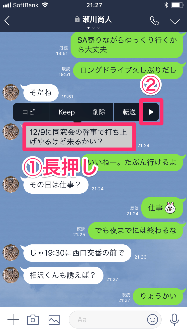 Line 流れてほしくないメッセージを固定できる 新機能 アナウンス の使い方 できるネット