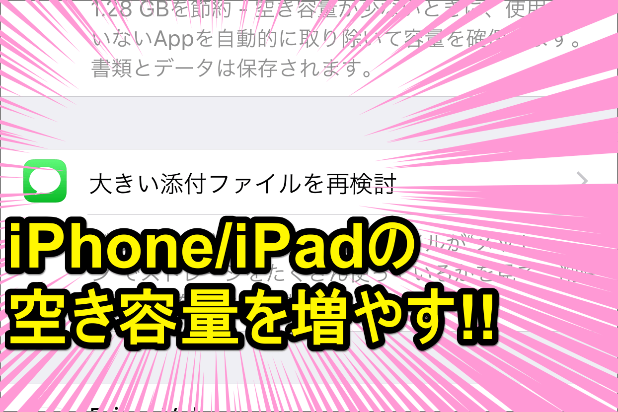 知ってる Iphoneの空き容量を簡単に増やす方法 メッセージ の添付ファイルを削除 できるネット