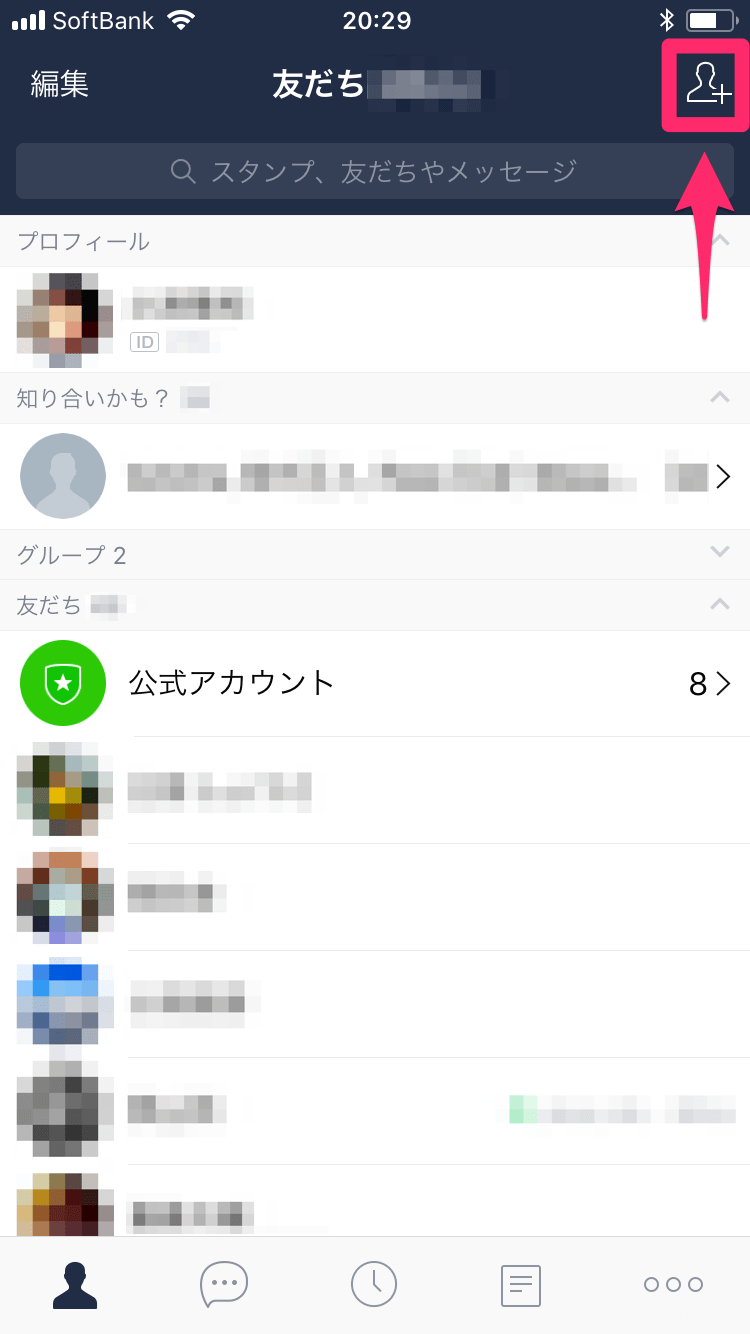 Line その手があったか 自分専用のメモ帳にできる ひとりグループ