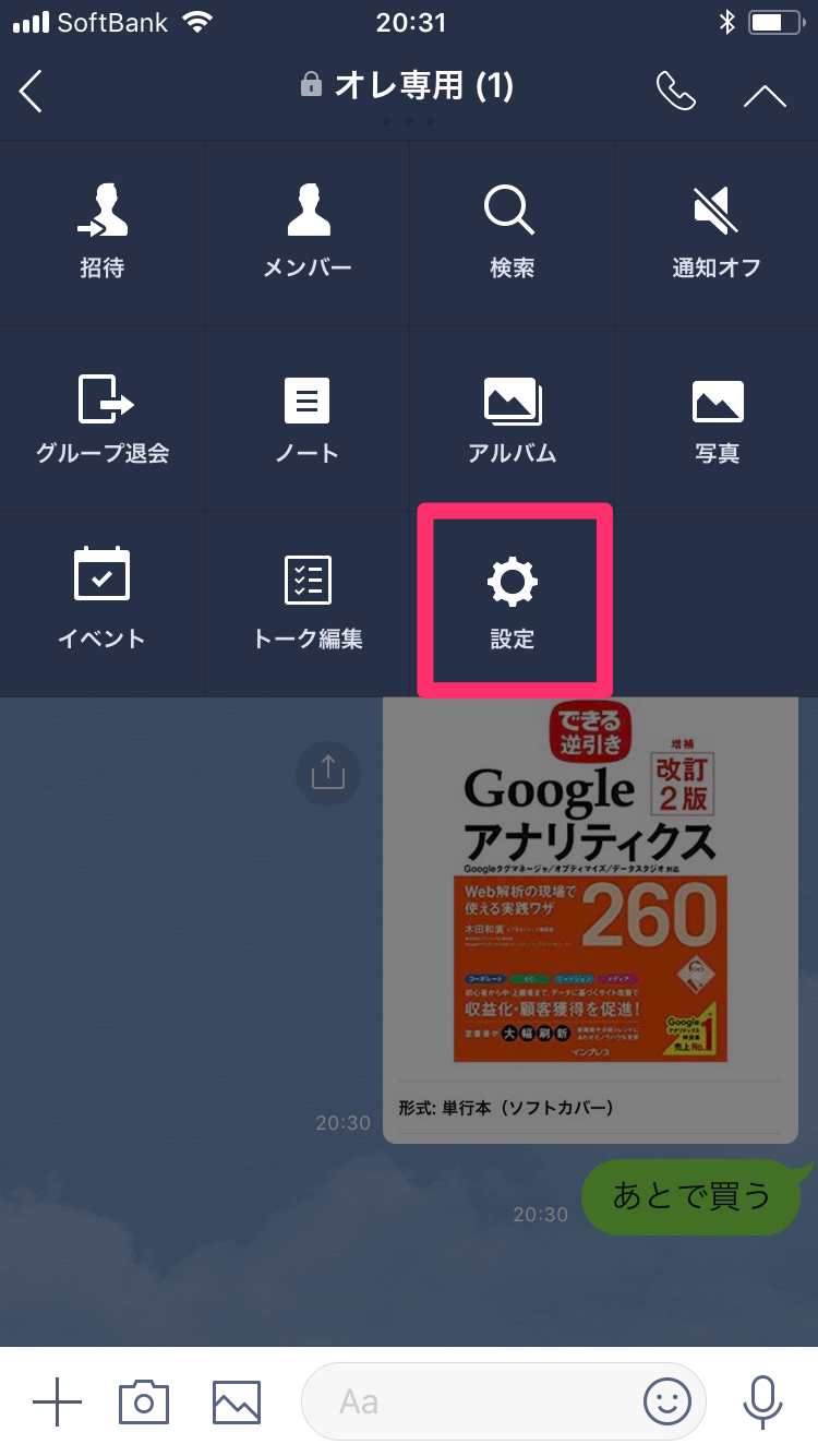 LINE】その手があったか！ 自分専用のメモ帳にできる「ひとりグループ 