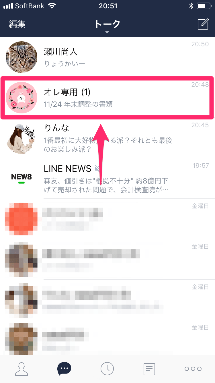 は line メモ と