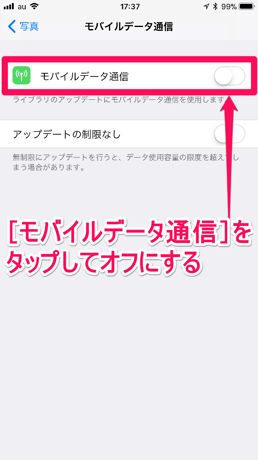 iPhone（アイフォン、アイフォーン）の［モバイルデータ通信］画面