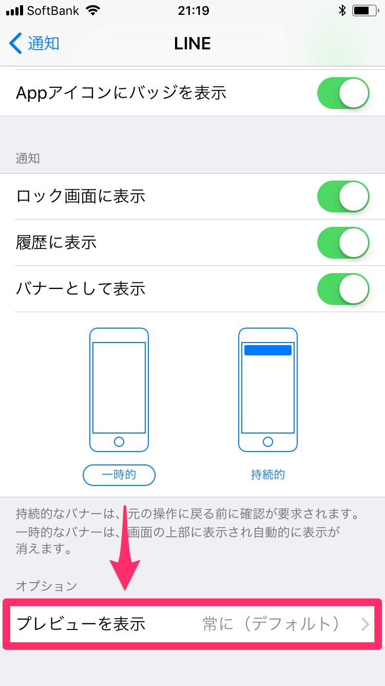 【iOS 11】iPhone X以外でもできた！ 通知のプレビューをロック解除時だけ表示する方法