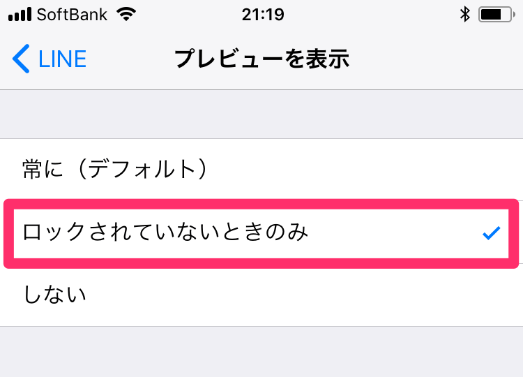 【iOS 11】iPhone X以外でもできた！ 通知のプレビューをロック解除時だけ表示する方法