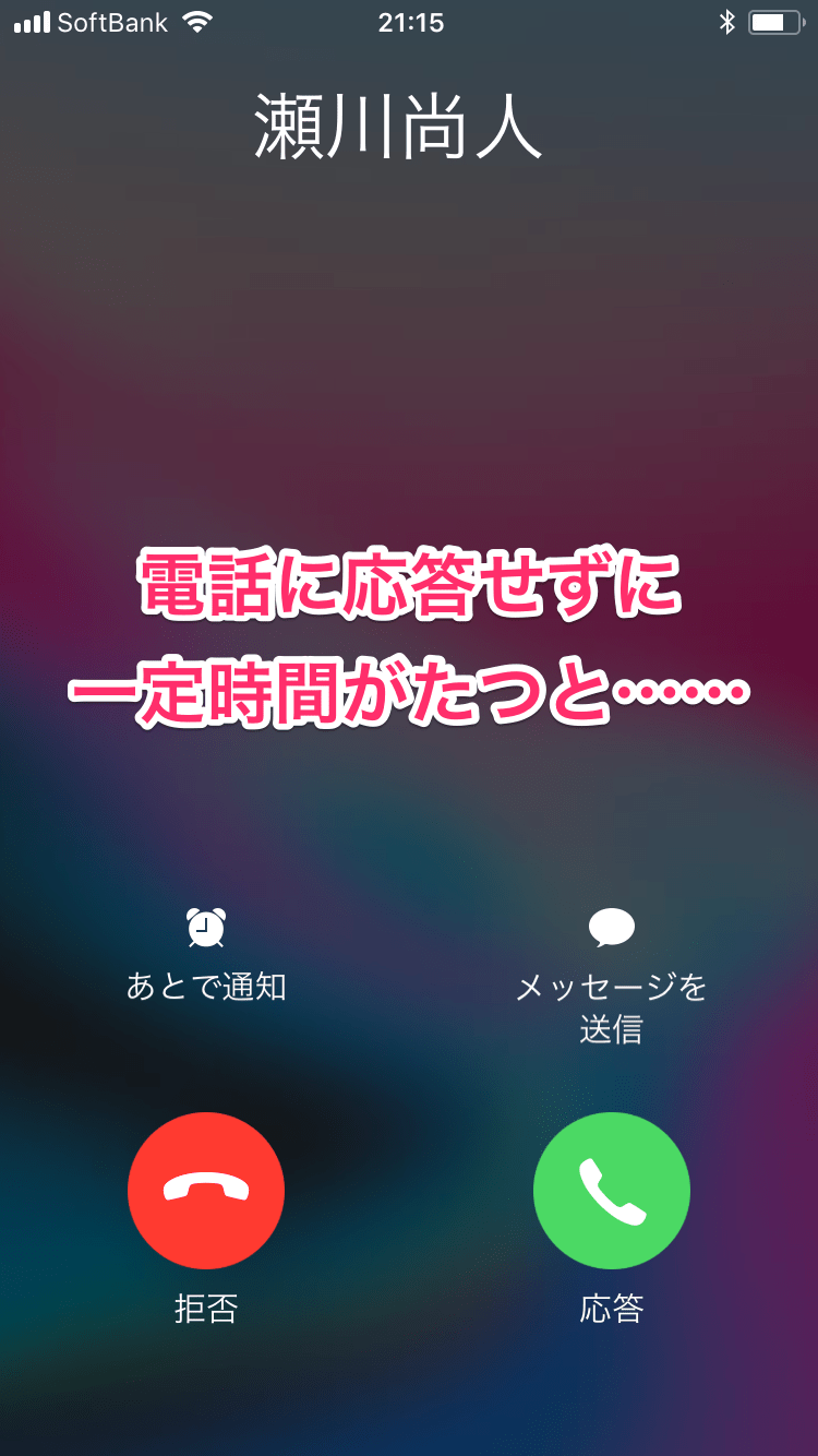 【iOS 11】いつの間にか電話が進化！ ハンズフリーで自動応答できるiPhoneの新機能