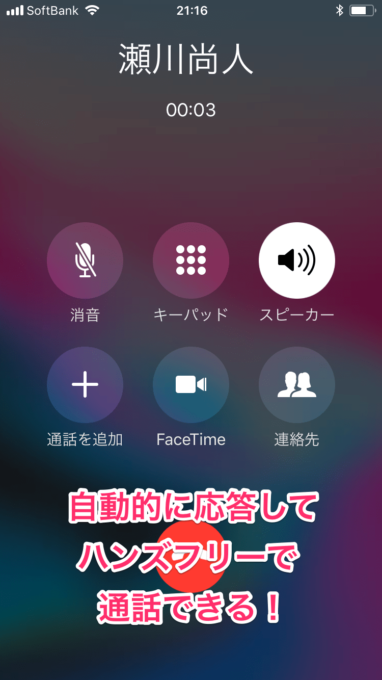 【iOS 11】いつの間にか電話が進化！ ハンズフリーで自動応答できるiPhoneの新機能