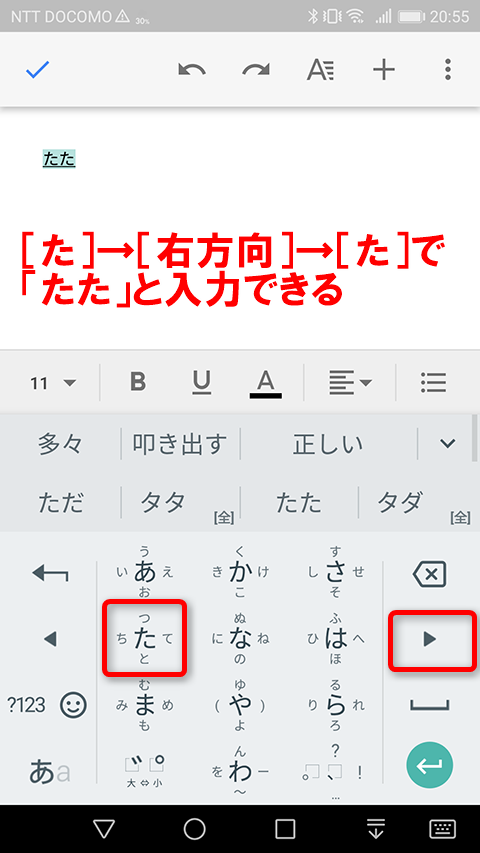 Iphoneからandroidに乗り換えたユーザーが戸惑う ささ や たた が入力できない文字入力問題を解決 できるネット