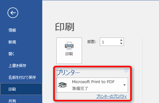 Windows 10 知らない間に違うプリンターが選択されて困る そんな