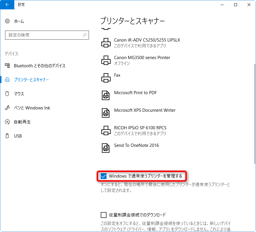 Windows 10 知らない間に違うプリンターが選択されて困る そんな