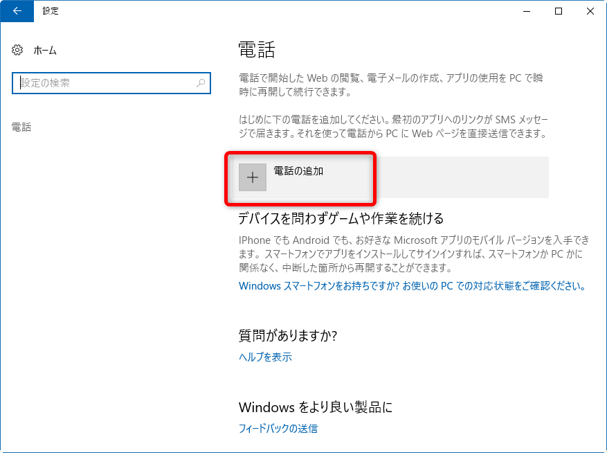 Windows 10 Iphoneとパソコンを連携 Webページの閲覧を引き継ぐ Continue On Pc できるネット