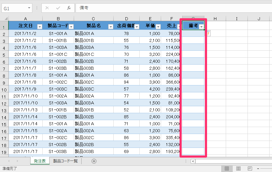 エクセル時短 必ず使いたくなる 実務にすぐ効く テーブル の3つのメリット エクセル時短 できるネット