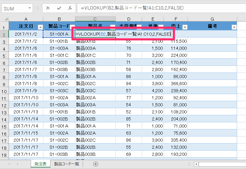 エクセル時短 Vlookup関数には 構造化参照 テーブルを活用して