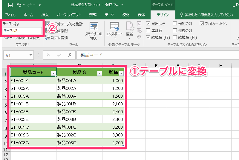 エクセル時短 Vlookup関数には 構造化参照 テーブルを活用してデータの増減に自動対応する できるネット