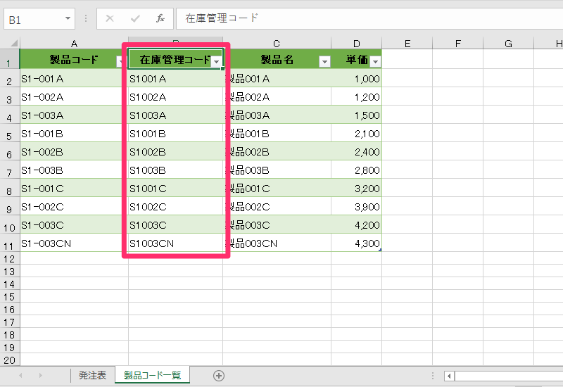 エクセル時短 Vlookup関数には 構造化参照 テーブルを活用してデータの増減に自動対応する できるネット