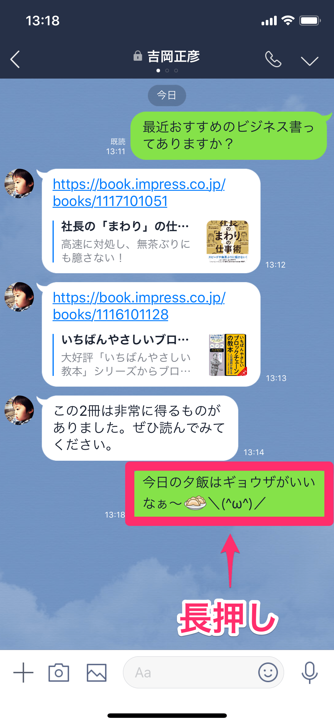 削除 取り消し line