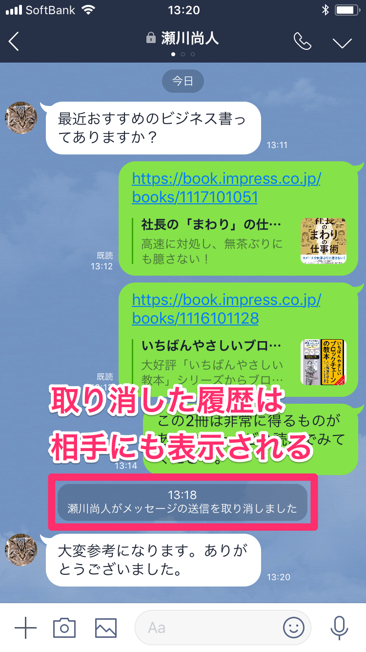 送信 取り消し line