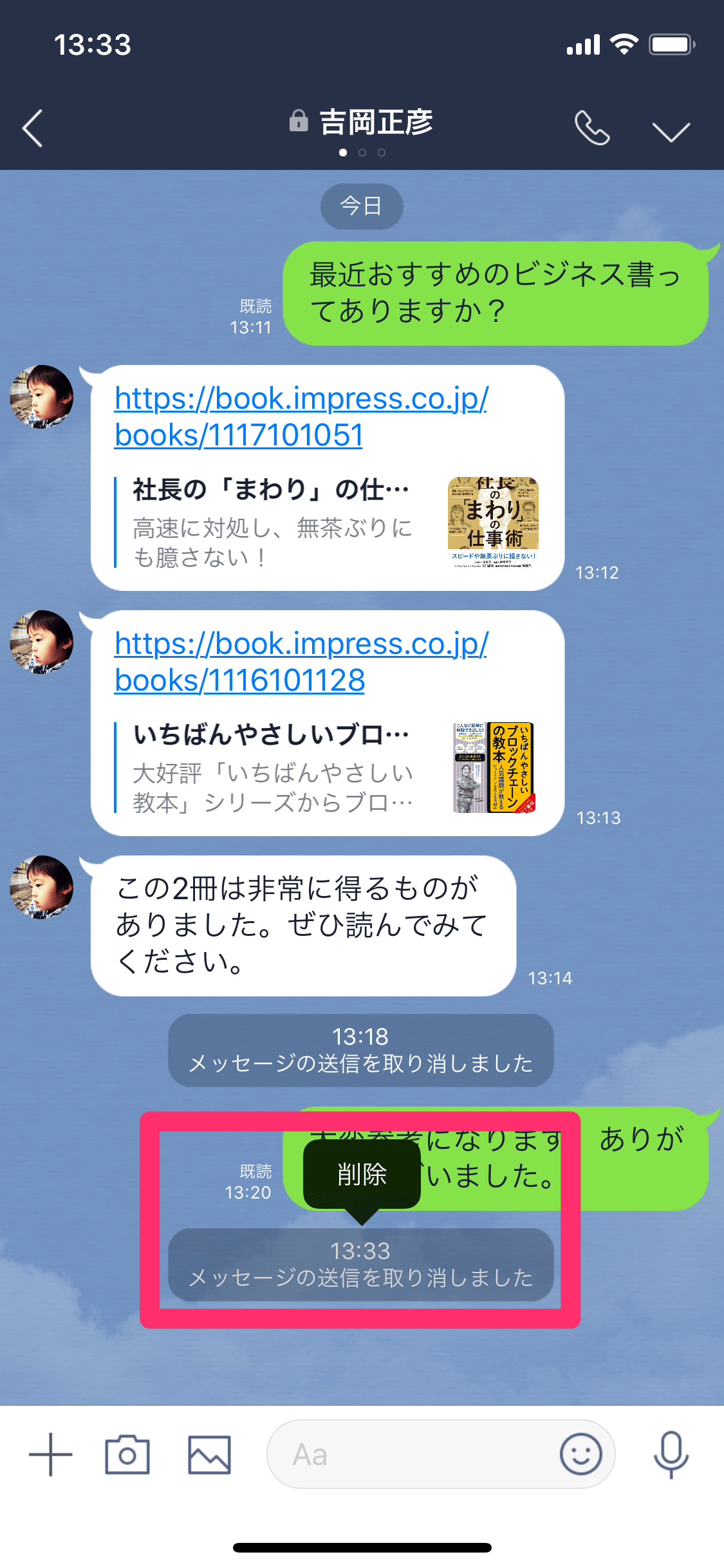 Line ついに 送信取消 が可能に ただし履歴とiphoneの通知機能には要注意 できるネット