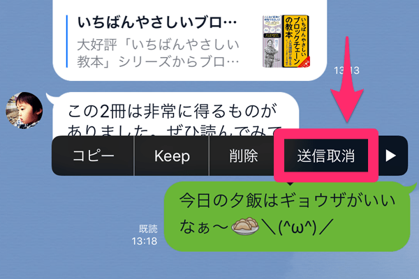 Line ついに 送信取消 が可能に ただし履歴とiphoneの通知機能には要注意 できるネット