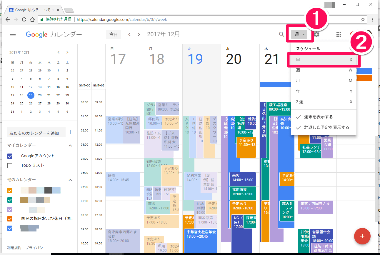 Googleカレンダー新機能 職場で大活躍 複数のカレンダーを並べて表示可能に できるネット