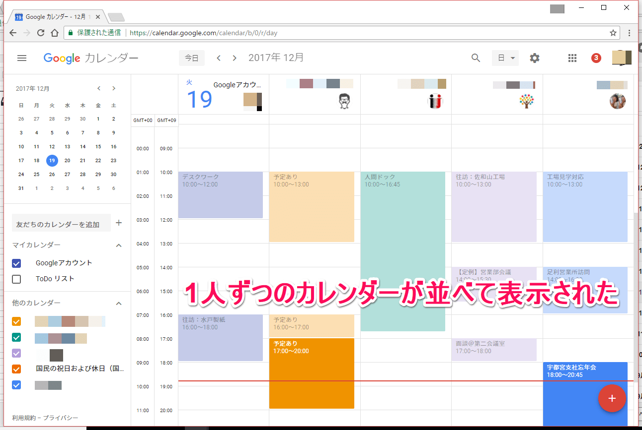 Googleカレンダー（グーグルカレンダー）の画面（日表示）
