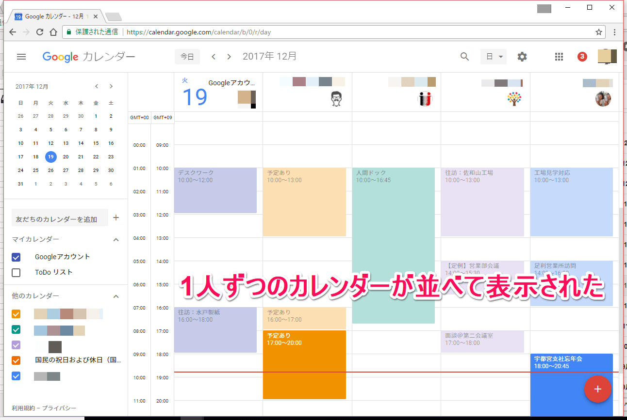 Googleカレンダー新機能 職場で大活躍 複数のカレンダーを並べて表示可能に できるネット