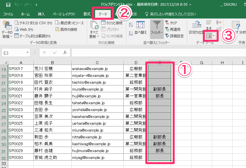 エクセル時短 セルへの入力はすばやく正確に ドロップダウンリスト の基本ワザ できるネット