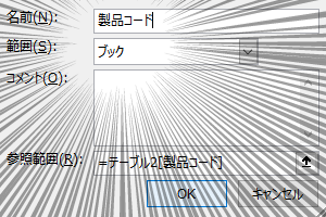 エクセル時短 データに合わせて伸縮自在 ドロップダウンリストをメンテナンス不要にするワザ エクセル時短 できるネット