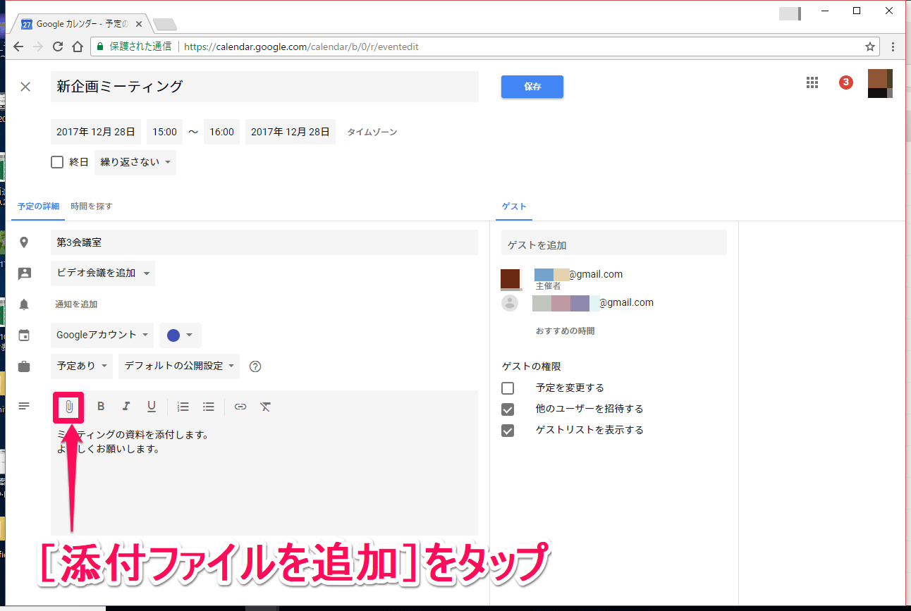 Googleカレンダー新機能 会議資料の共有にも便利 予定にファイルを添付する方法 できるネット