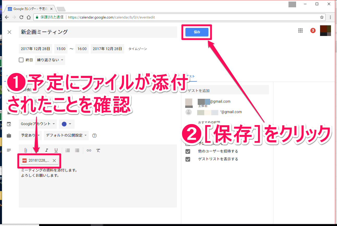 Googleカレンダー新機能 会議資料の共有にも便利 予定にファイルを添付する方法 できるネット