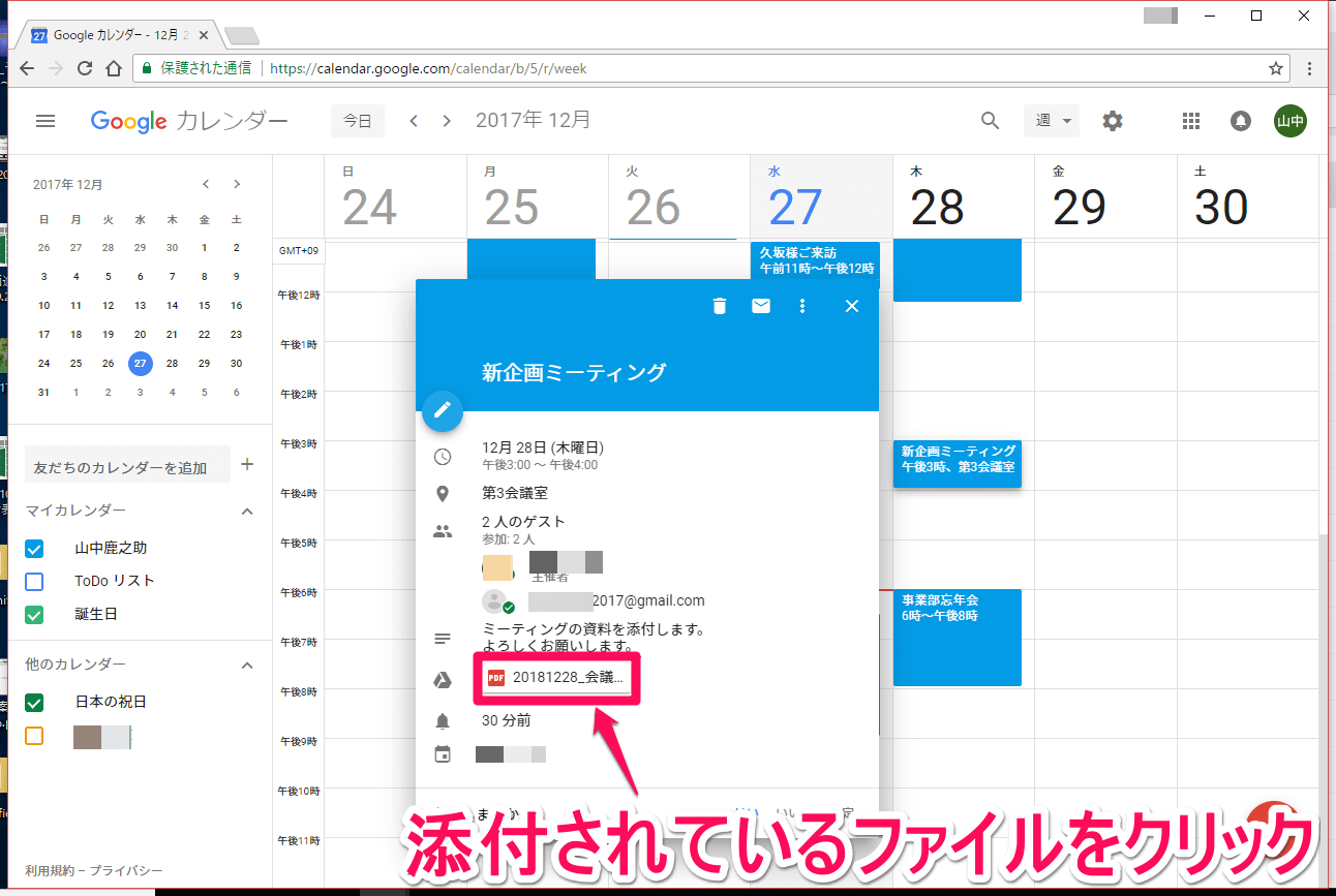 Googleカレンダー新機能 会議資料の共有にも便利 予定にファイルを添付する方法 できるネット