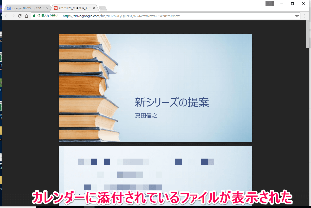 Googleカレンダー新機能 会議資料の共有にも便利 予定にファイルを添付する方法 できるネット