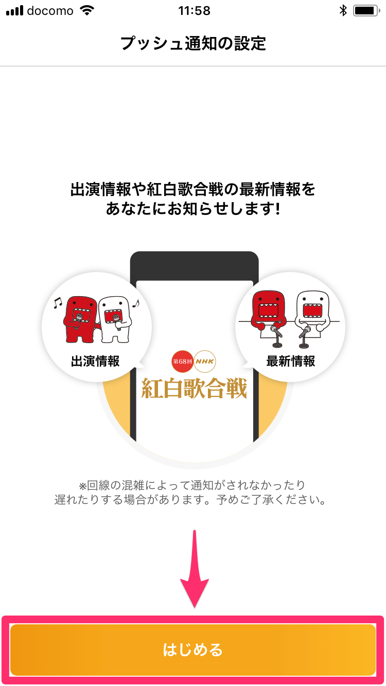 「NHK紅白」アプリ（2017年版）
