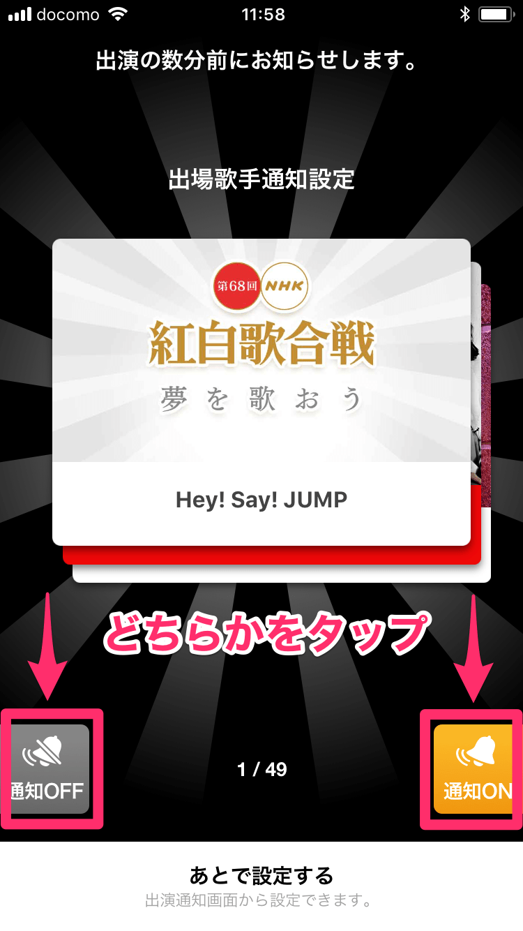 「NHK紅白」アプリ（2017年版）