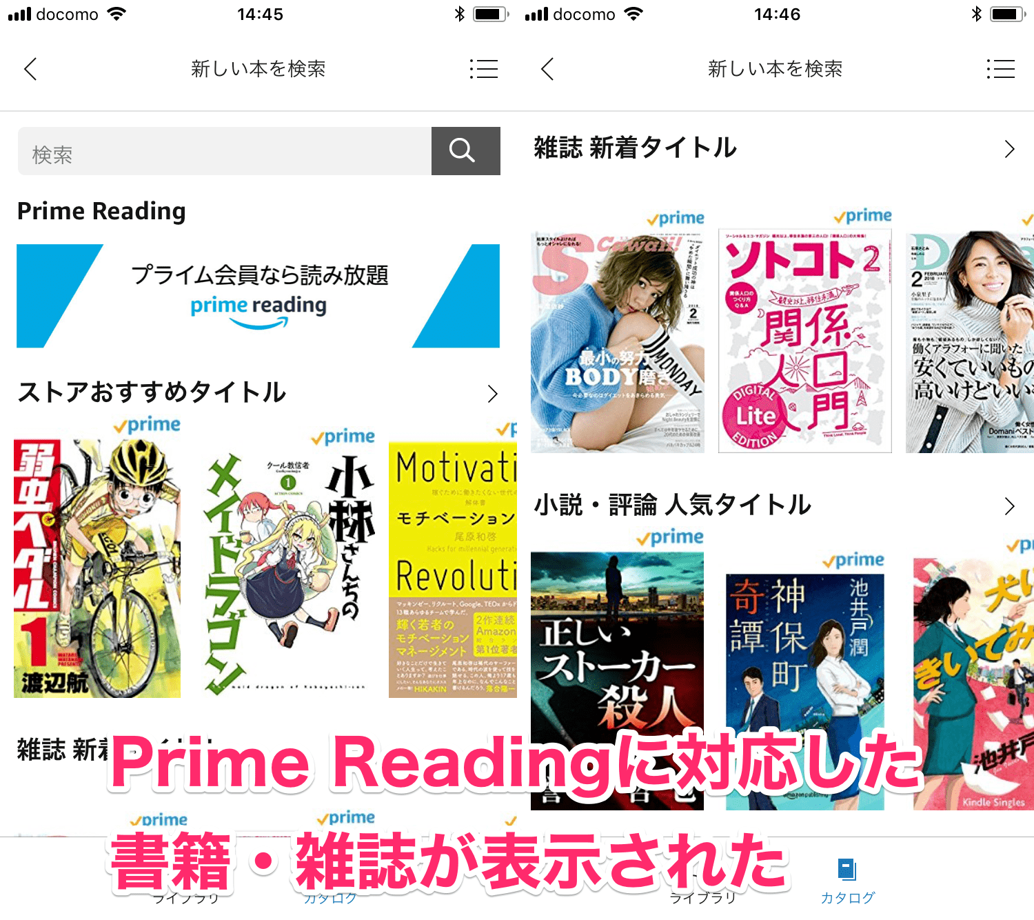 【Amazon】使わないともったない！プライム会員ならスマホで読み放題「Prime Reading」のはじめかた