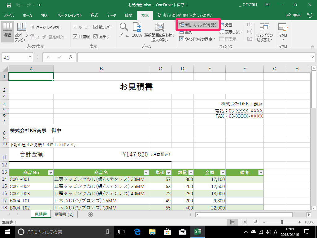 エクセル時短 大きな表を会議で見るなら必須 ムダにスクロールしないウィンドウ操作の鉄板ワザ3選 エクセル時短 できるネット